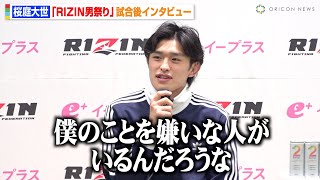 【RIZIN】桜庭和志の息子・桜庭大世、中村大介に一本負け　世間からの逆風に心境吐露　『RIZIN男祭り』試合後インタビュー