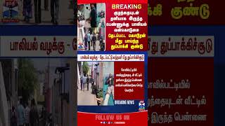 kovilpatti || crime ||