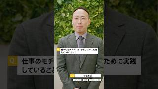 【ユニリタ】15秒で答える社員インタビュー_S.K 　 #採用 #社員インタビュー