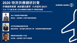 世界物流運輸的創新與發展 Innovation and Development of World Logistics Transportation