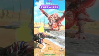 雷貓團戰 vs 9星岩龍 #引來風暴的泡沫盛宴 #破壞王 #monsterhunternow #魔物獵人 #岩龍 #basarios #黑角龍 #blackdiablos #bow #弓
