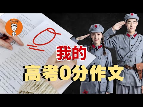 2025年高考零分作文，考生夸克已被当场带走...