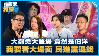 江怡臻、侯漢廷來了！【吃飽來打臉】2025.07.25