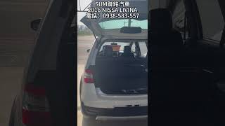 【SUM中古車】NISSAN LIVINA 2016年|五大保證 五大保固 YES認證 全車原鈑件|台南市 聯銘汽車