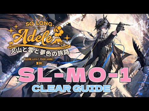 SL-MO-1 : AFK Clear Guide 【Arknights | So long Adele Rerun】