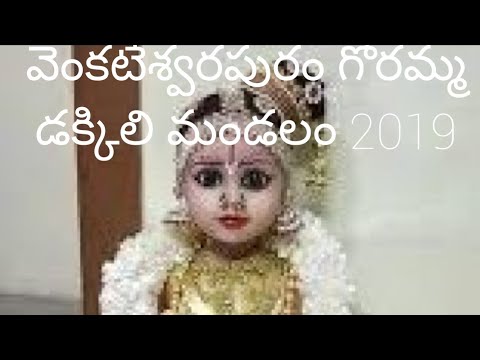 Devudu vellampalli గౌరమ్మ 2019