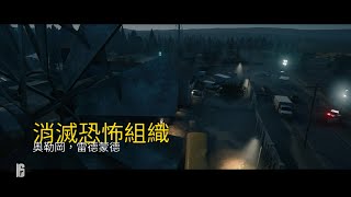 [1080P]虹彩六號：圍攻行動 Rainbow Six Siege 情境訓練07 消滅恐怖組織