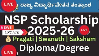 NSP Scholarship 2025-26 apply|Pragati Scholarship 2025|Swanath Scholarship 2025