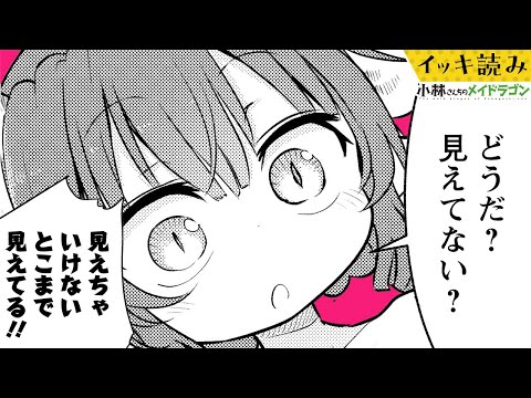 【漫画】服…いらないなと思っていたら…『小林さんちのメイドラゴン』 53～56話【イッキ読み！】