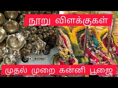 எங்கள் வீட்டில் கன்னி பூஜை 🔥🙏 எங்கள் வீட்டு ஐயப்ப வழிபாடு #ayappaswami #ayappan