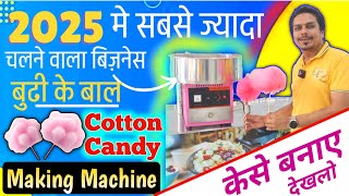 😍BEST COTTON CANDY MACHINE😍