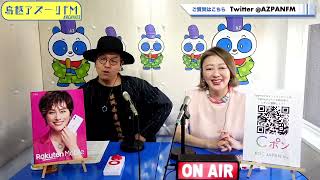 2023年03月11日配信　リエールの未来へto go ♡　MC：柴田リエール　ゲスト：アキりん（人気講師）