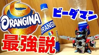 [Seriously] If you want to be the strongest B-Daman, drink Orangina!