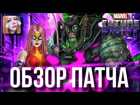 ЗОМБИ-ПАТЧ! ► Мерзость и Вепон Хекс с Сезонными КОСТЮМАМИ! [Marvel Future Fight]