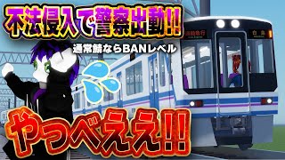 【神回】ロブロックスの鉄道に不法侵入した結果...
