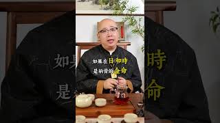 生肖狗，壹生財運如何#感情 #八字  #運勢 #算命 #玄學 #命盤 #財運