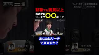 高宮まり、強気のリーチがまさかの超特大高打点に！？　#shorts