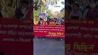 ভূমি বেদখলের প্রতিবাদে খাগড়াছড়িতে গণতান্ত্রিক যুব ফোরামের বিক্ষোভ।। #shorts #youtubeshorts