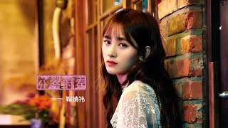 SNH48 Ju Jingyi "Split jet lag" Official MV