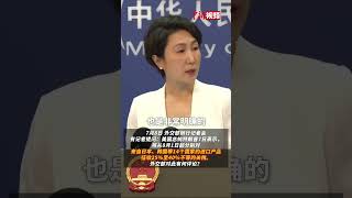 特朗普宣布将对14国加征关税 中方回应
