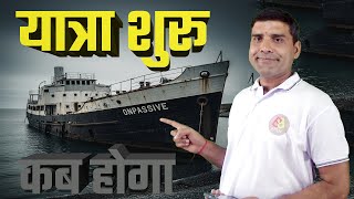 ONPASSIVE नाम के जहाज की यात्रा शुरू कब होगा #ONPASSIVE TODAYS UPDATES & INFORMATION