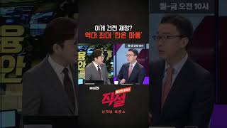 [직설] 역대 최대 한은 마통 #sbsbiz #shorts