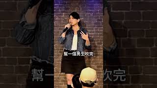 不要再說喜歡我的自信美了  #佳諭 #單口喜劇  #脫口秀