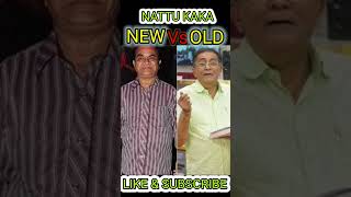 🤣Nattu Kaka New Vs Old l#shorts #newvsold