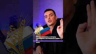 180 ТЫСЯЧ ТОНН ЗЕРНА, СКОЛЬКО ЭТО? | Напишите в комментариях #зерно #shorts