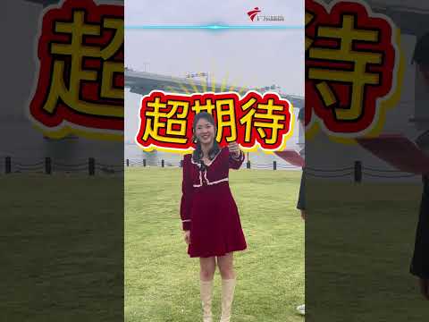 三哥和新枝子叫你来看元宵晚会啦#2025粤港澳台青年元宵晚会 #广州 #台湾 #香港 #澳门 ＃广东海外联谊会 #shorts