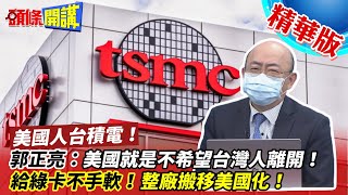 【頭條開講】北極圈戰略數據開打！海底電纜11億歐元到位！歐日連線網速快40%！俄羅斯電纜因戰亂停擺？ 20221202 @頭條開講HeadlinesTalk