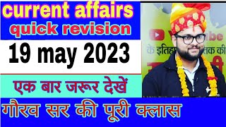 Current affairs/19 may 2023 current affairs/Kumar Gaurav sir current affairs/