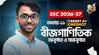 বীজগাণিতিক অনুপাত ও সমানুপাত - ওয়ানশট ক্লাস - সাধারণ গণিত ।। SSC!!