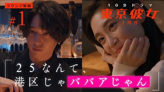 1月号「ブスに人権ないじゃん!?」 ラウンジ嬢篇 第1話