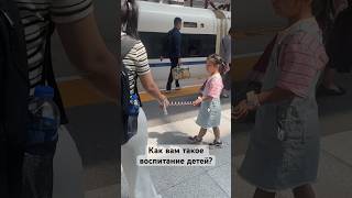 Воспитание детей в Китае #реакция #шок #китай #жизньвкитае #shots #воспитание #воспитаниедетей