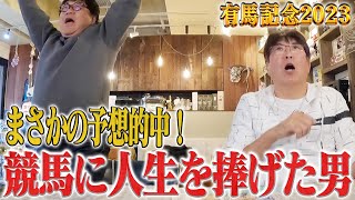 武豊に感動✨有馬記念で起きた奇跡のドラマ‼️