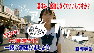 ２５夏期講習 まだ間に合います、いつでも無料体験できます＃夏期講習＃無料体験