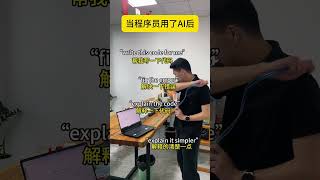 当程序员试图调教ai#程序员 #编程 #it DOU+小助手
