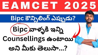 Eamcet counselling process in telugu 2025 for bipc students | ts eamcet counselling latest updates