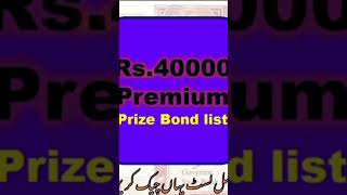 NATIONAL SAVINGS 40000 PRIZE BOND DRAW LIST #nationalsavings #viral #prizebond #prizebond40000