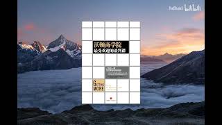 🔥【有声书】《沃顿商学院最受欢迎的谈判课》| 上完这一课， 全世界都会听你的！ ｜ Getting More | 每日听书 Daily Audiobooks