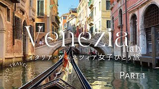 Italy Venice Vlog / Girl Solo Trip/ Exploring by Gondola/ 1 day itinerary/ Venetian restaurants