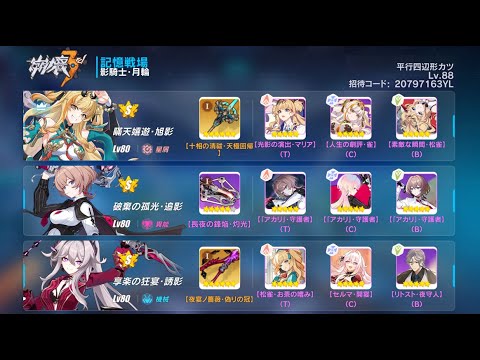 【崩壊3rd】記憶戦場SS 月輪 31840