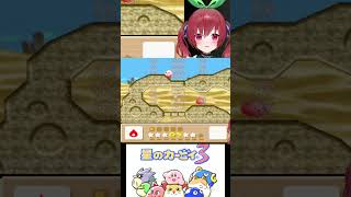 可愛いワドルディとカービィに似た…誰？『星のカービィ3』【明日葉よもぎ】#shorts