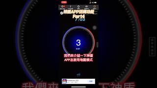 神盾APP隱藏功能Part4 #行車紀錄 #超速 #測速器 #rav4 #app #隱藏版 #地圖 #map #推薦