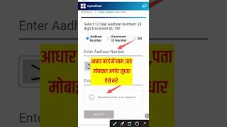 Aadhar card me mobile number kaise jode | Link mobile number with aadhar | Update Number in Aadhar