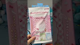 【開封動画】ミニクリアファイル開封していくよ🩵 #sanrio #サンリオ #サンリオキャラクターズ #ハンギョドン #購入品紹介 #開封動画 #おすすめ