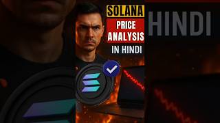 Solana Coin Price Analysis | Solana Sol | Sol Price Analysis | Altcoin First #solana #shortsfeed #yt
