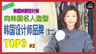 为什么韩国时装设计师Missgee Collection？ [Missgee Collection/名人时尚]