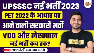 UPSSSC NEW VACANCY 2023 | NEW UPDATE | UP LEKHPAL VACANCY 2023 KAB AAYEGI | UPSSSC BHARTI 2023